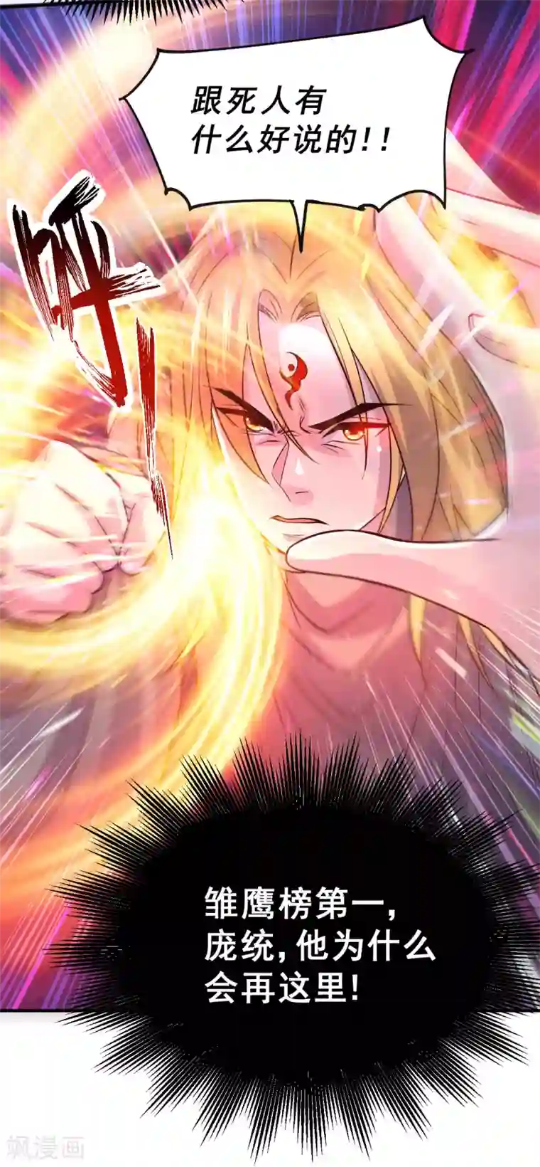 本婿修的是贱道第120话 她寻龙是为了我！