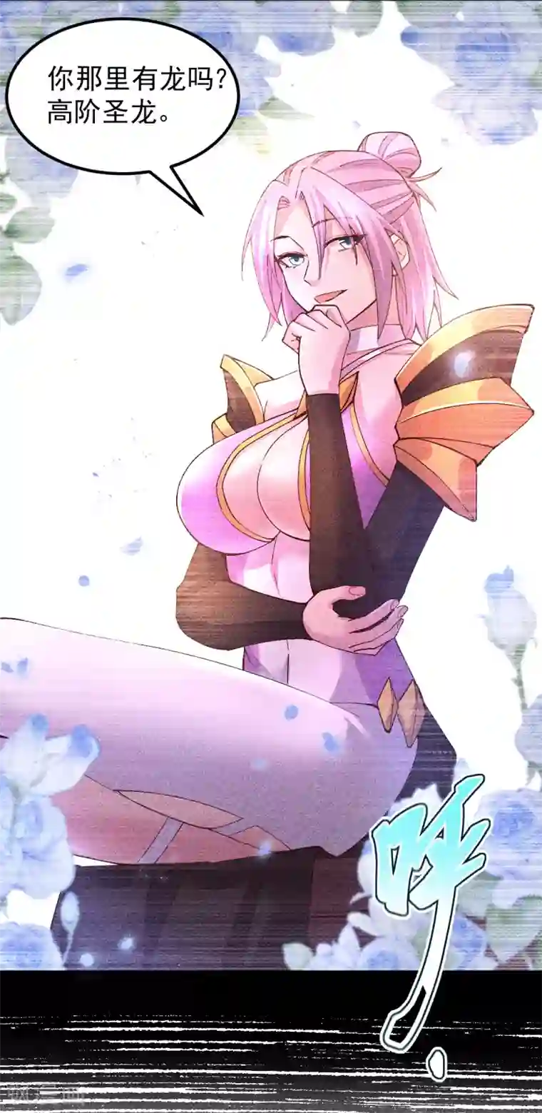 本婿修的是贱道第120话 她寻龙是为了我！