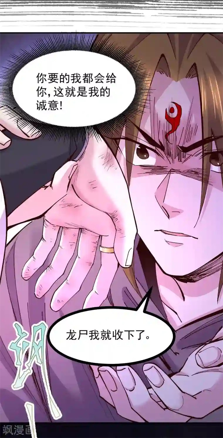 本婿修的是贱道第120话 她寻龙是为了我！