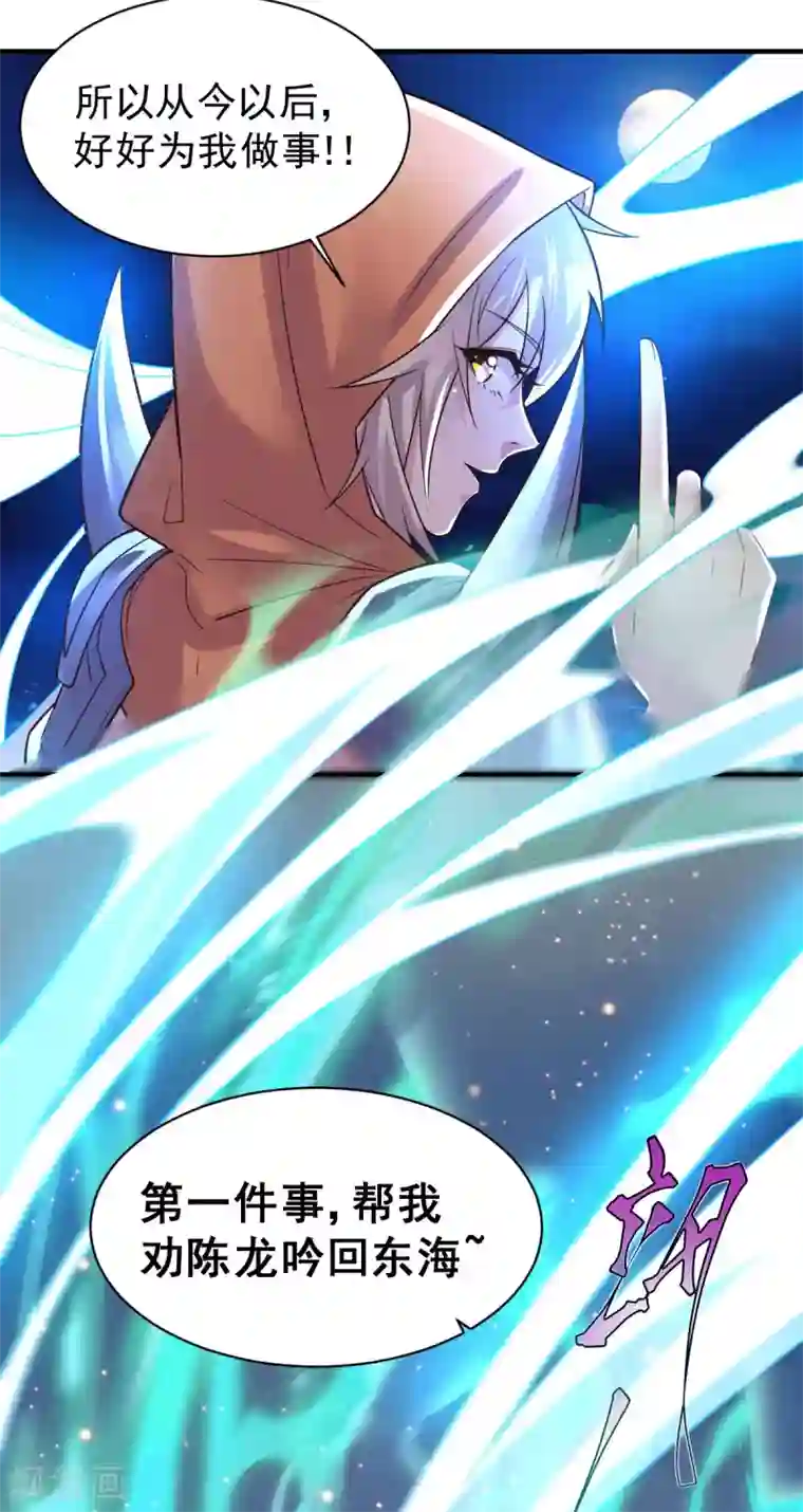 本婿修的是贱道第120话 她寻龙是为了我！