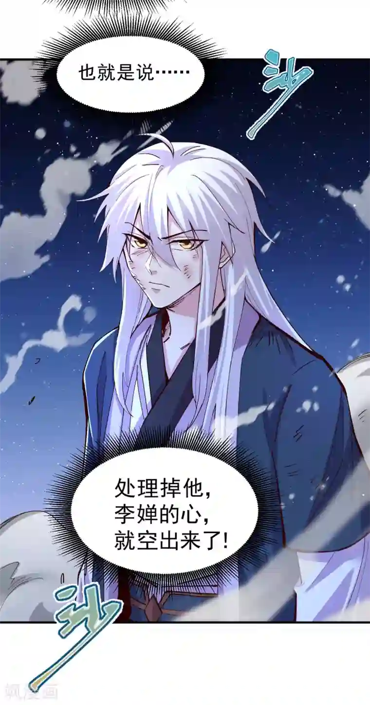 本婿修的是贱道第120话 她寻龙是为了我！