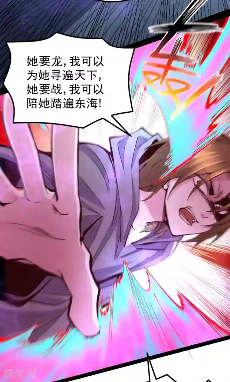 本婿修的是贱道第120话 她寻龙是为了我！