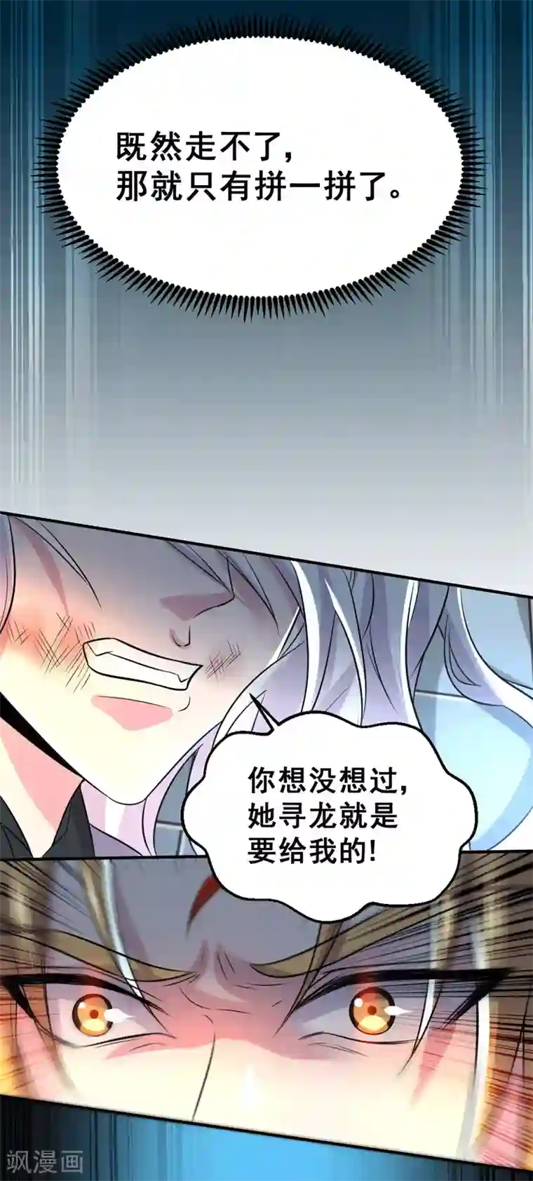 本婿修的是贱道第120话 她寻龙是为了我！