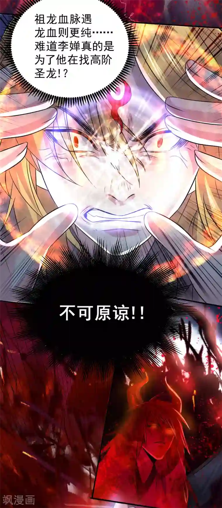 本婿修的是贱道第120话 她寻龙是为了我！