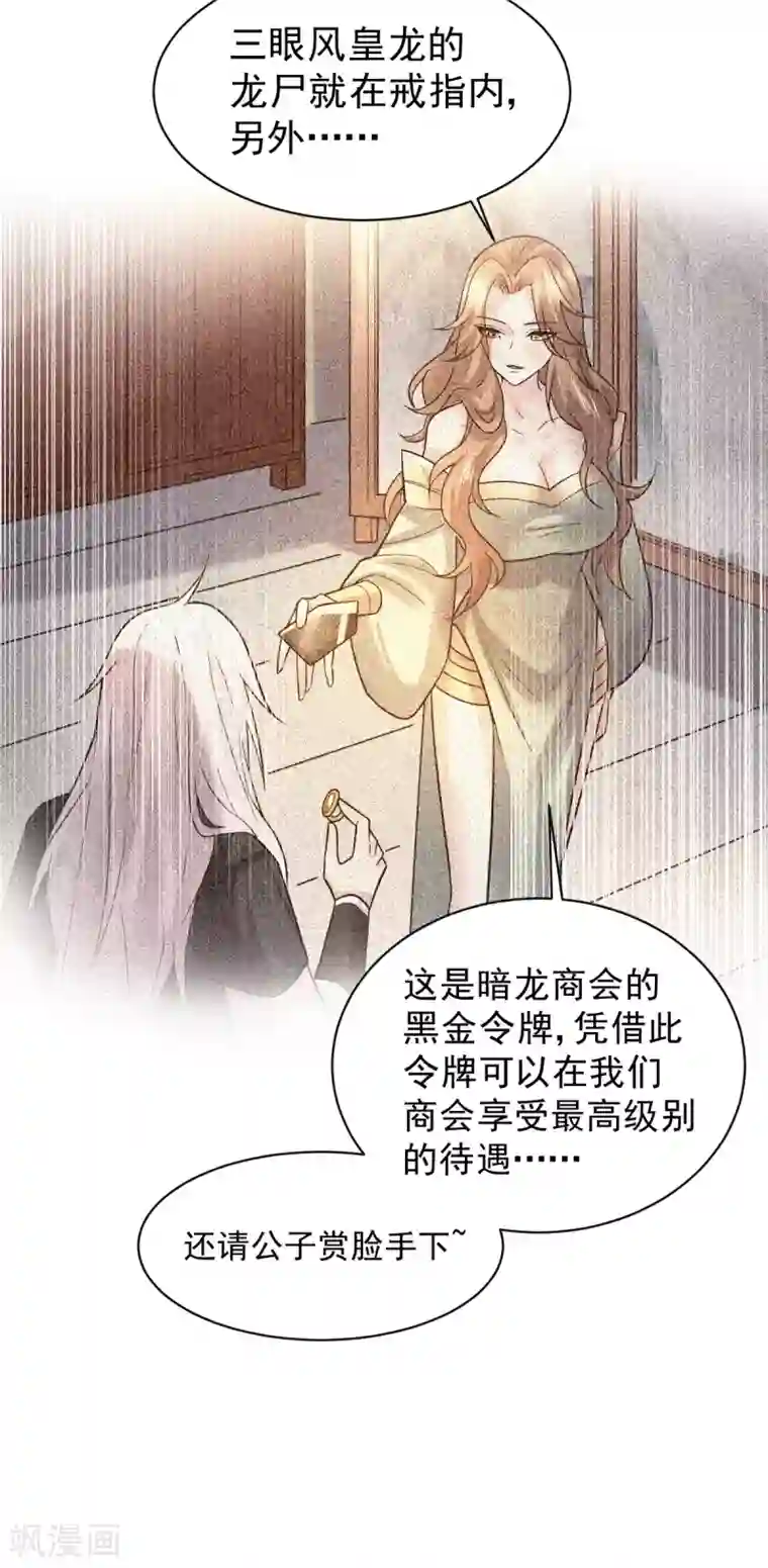 本婿修的是贱道第120话 她寻龙是为了我！
