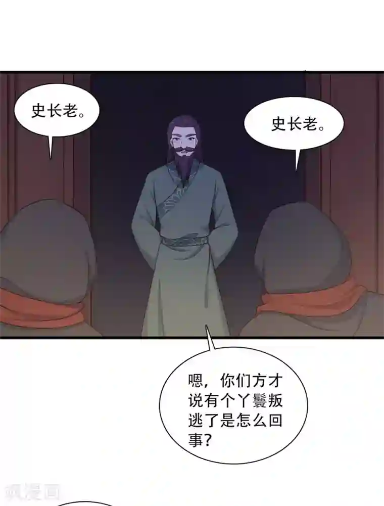 农家娘子有喜了第89话 瞒不住娘子了