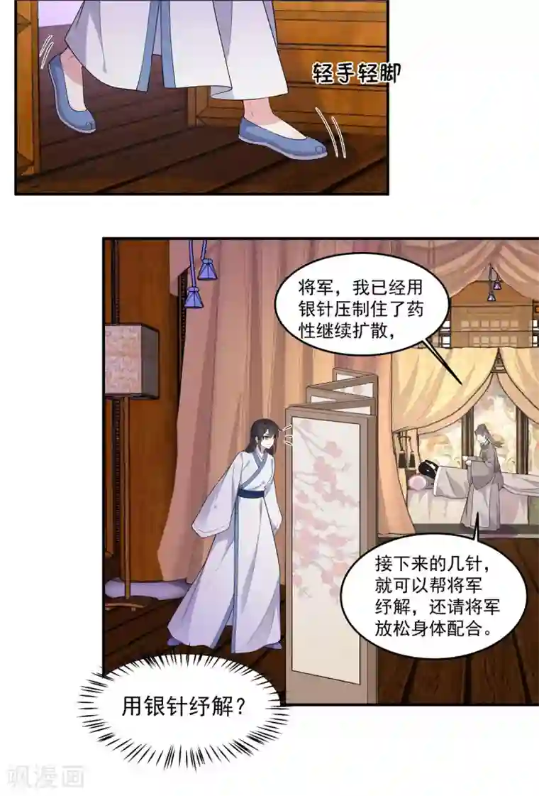 报告！帝君你有毒！第76话 将军，身体放松