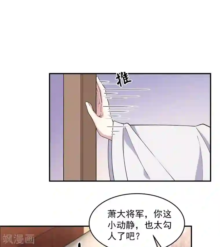 报告！帝君你有毒！第76话 将军，身体放松