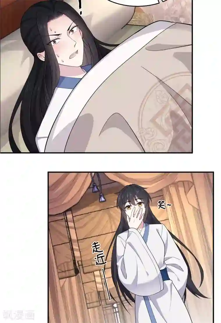 报告！帝君你有毒！第76话 将军，身体放松