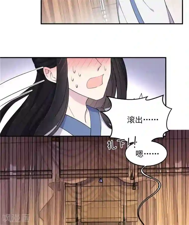 报告！帝君你有毒！第76话 将军，身体放松