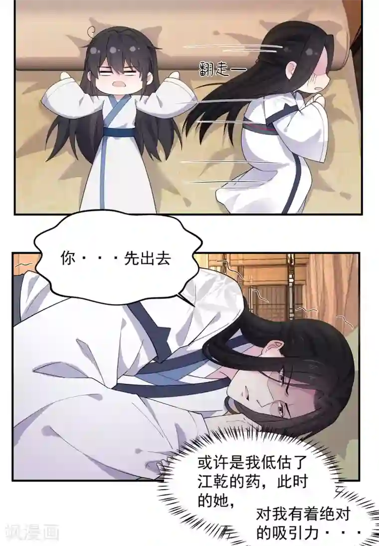 报告！帝君你有毒！第76话 将军，身体放松