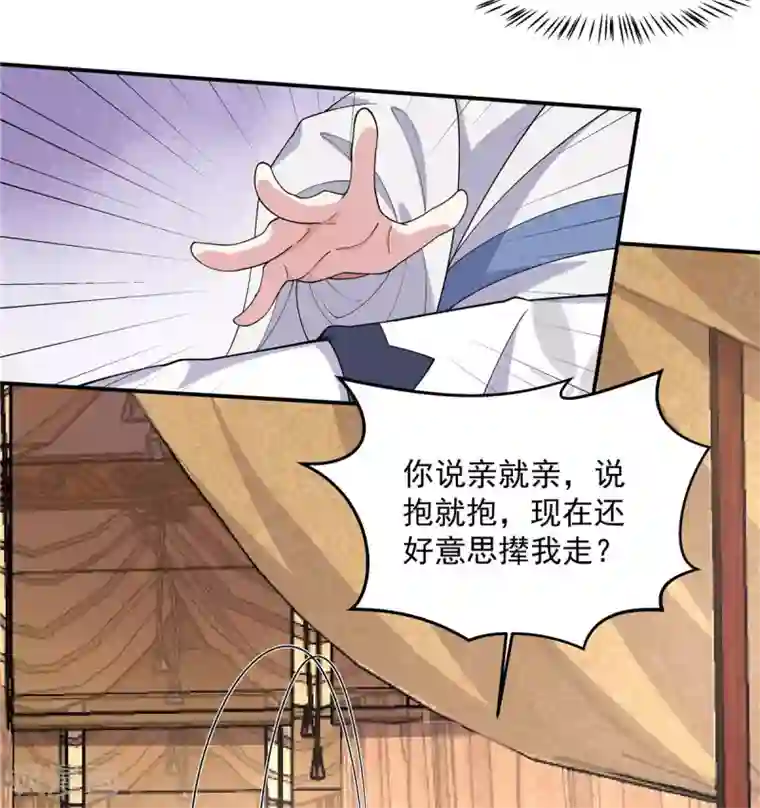 报告！帝君你有毒！第76话 将军，身体放松