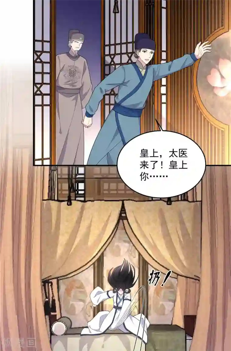 报告！帝君你有毒！第76话 将军，身体放松