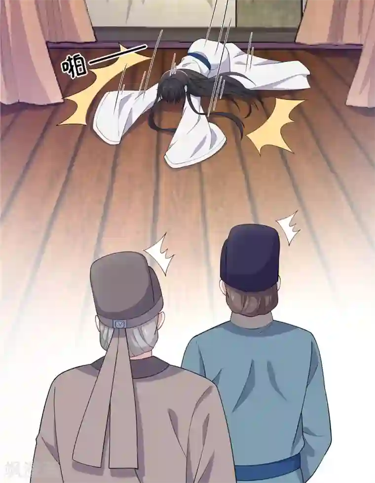 报告！帝君你有毒！第76话 将军，身体放松