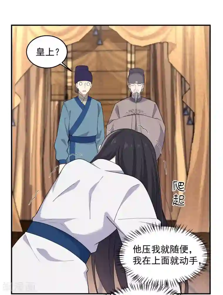 报告！帝君你有毒！第76话 将军，身体放松