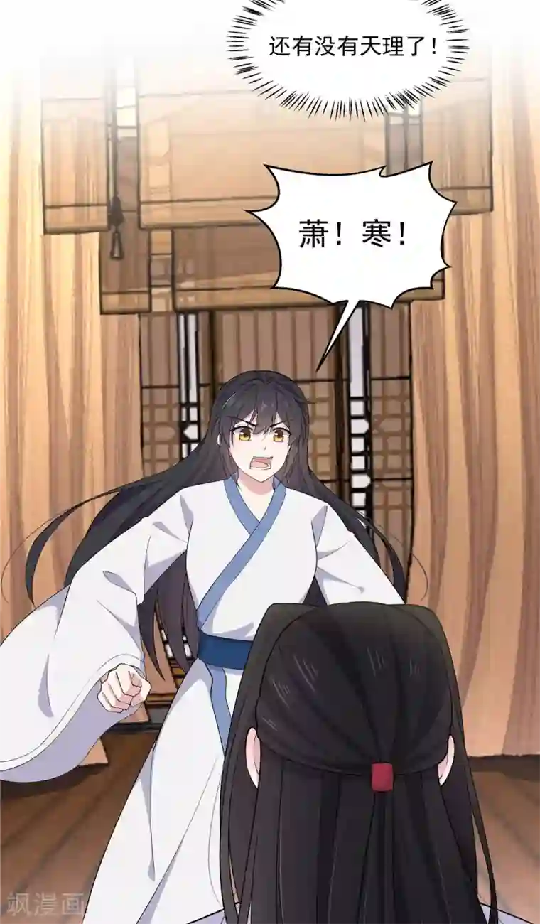 报告！帝君你有毒！第76话 将军，身体放松