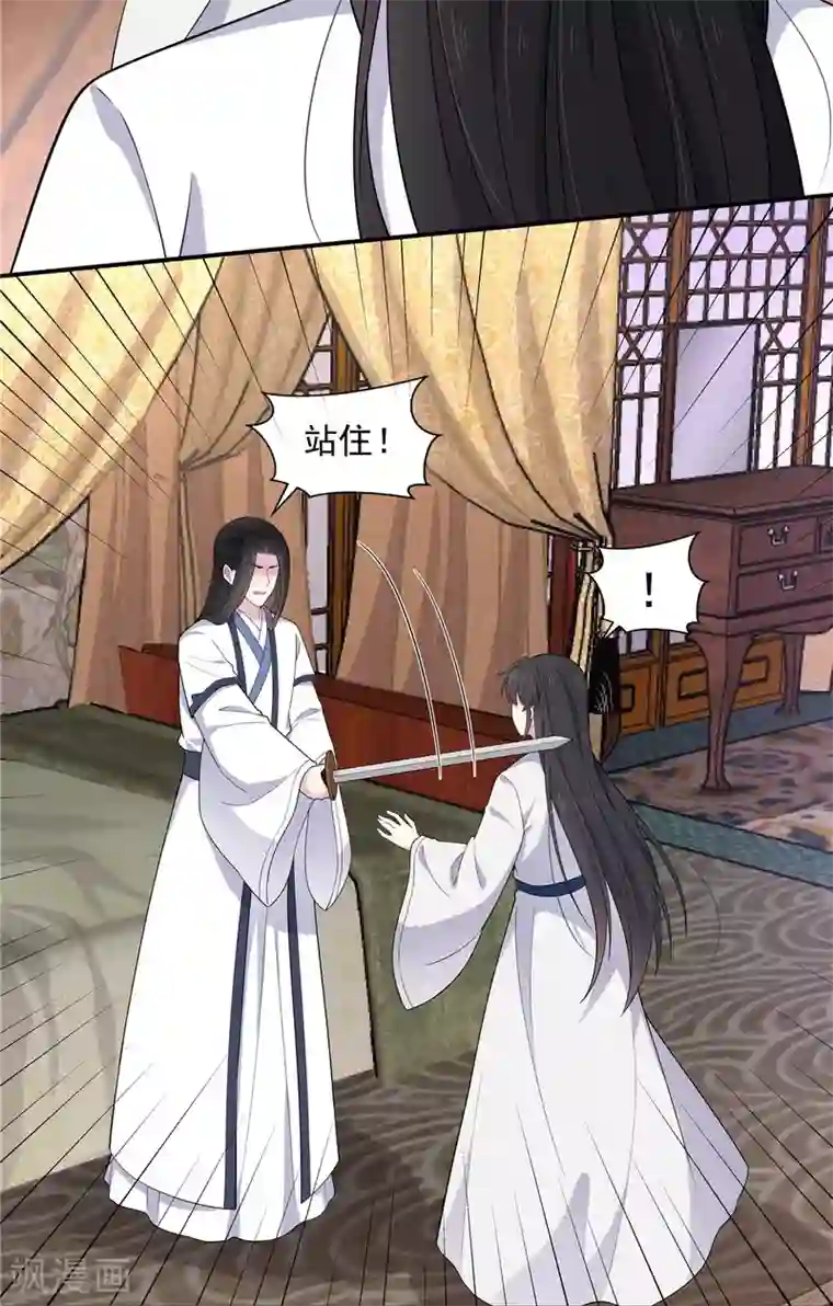 报告！帝君你有毒！第76话 将军，身体放松