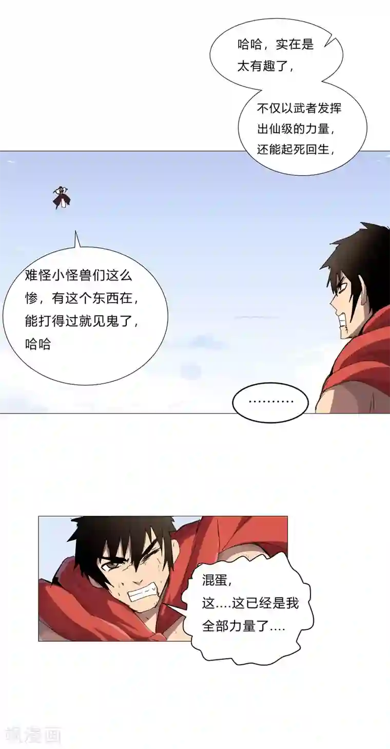 修仙者大战超能力第78话 非礼耶