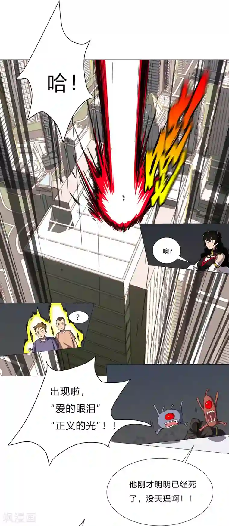 修仙者大战超能力第78话 非礼耶