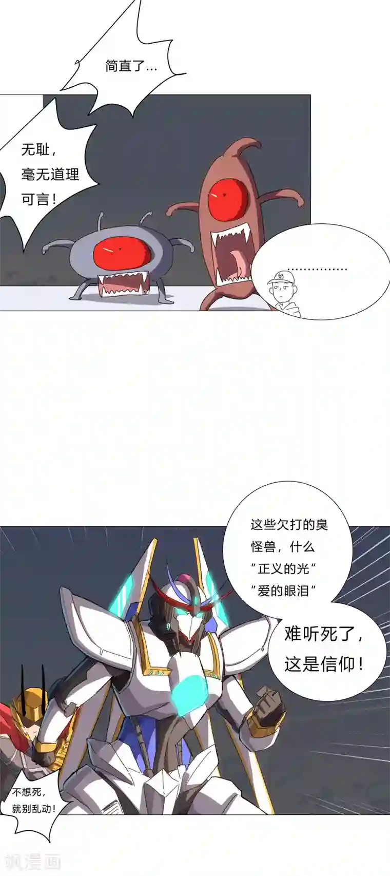 修仙者大战超能力第78话 非礼耶