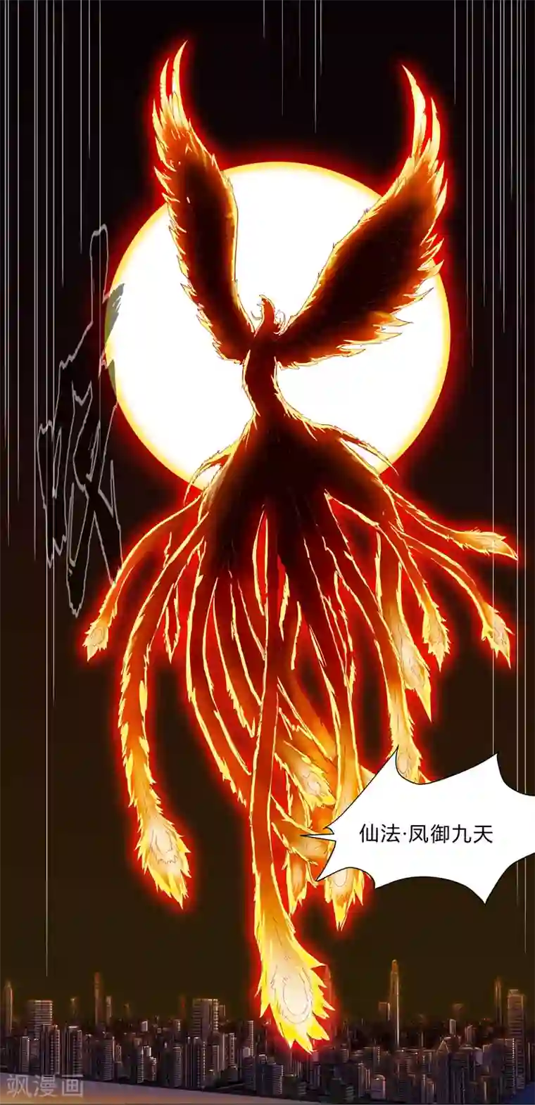 修仙者大战超能力第79话 牛刀杀鸡