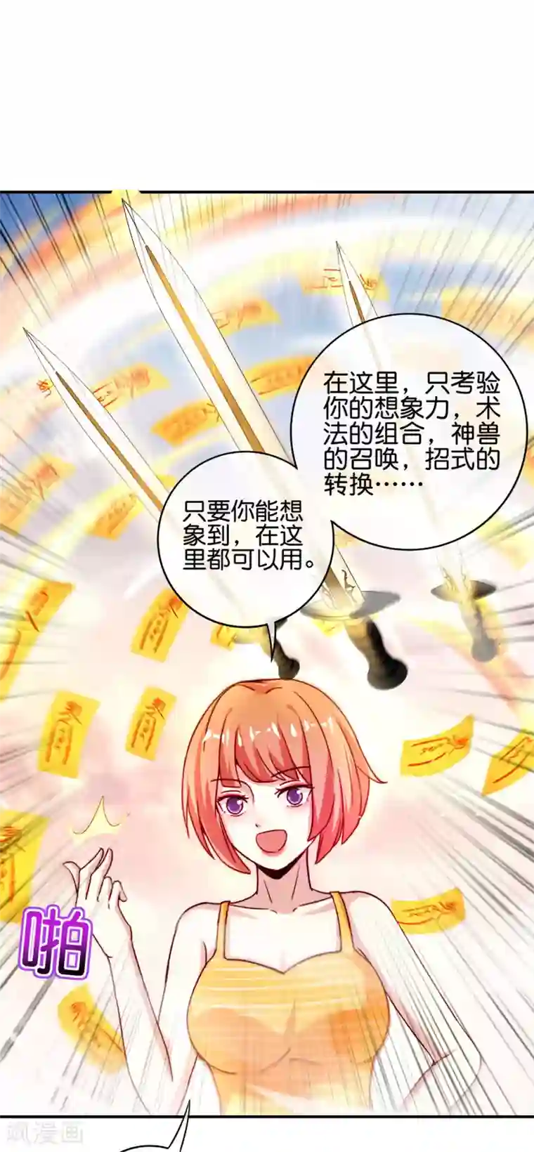 最强仙界朋友圈第111话 二刺螈仙人