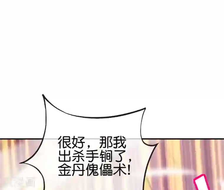 最强仙界朋友圈第111话 二刺螈仙人