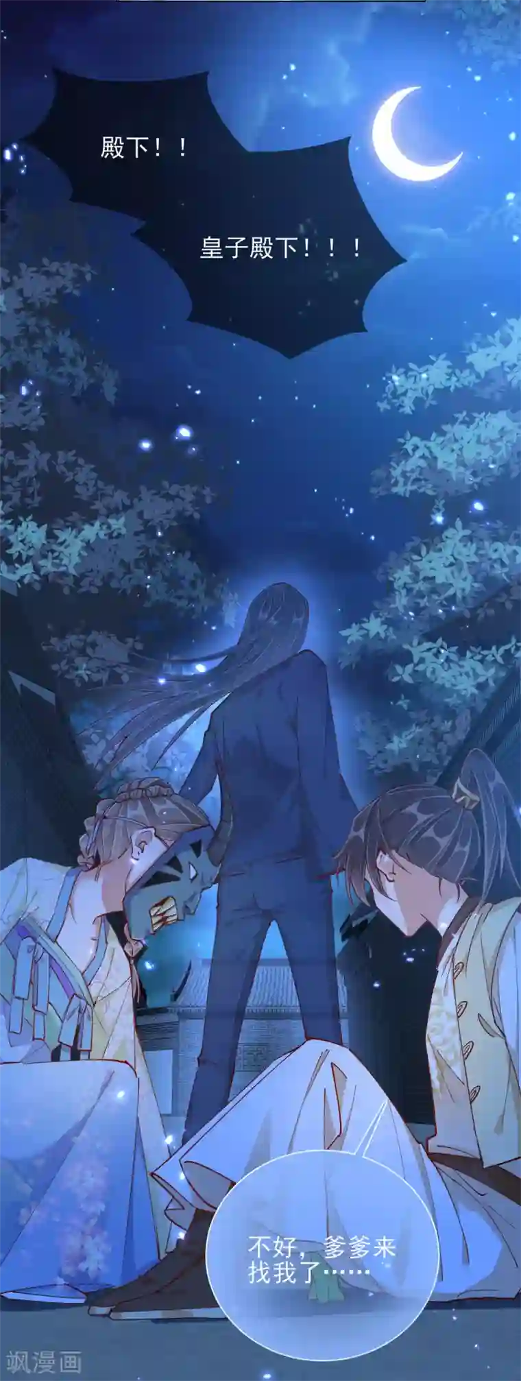 王妃的成长攻略第45话 往事