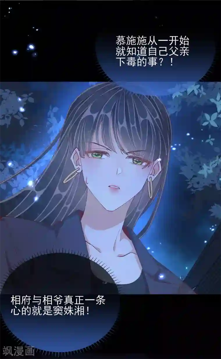 王妃的成长攻略第45话 往事