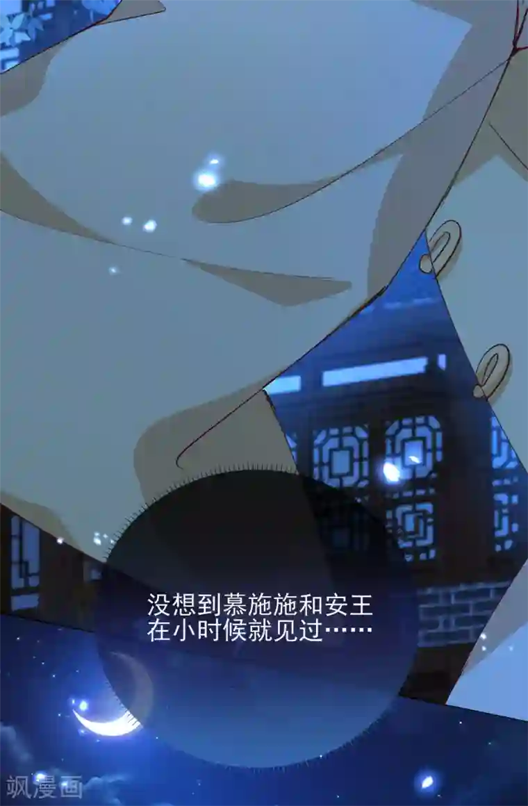 王妃的成长攻略第45话 往事