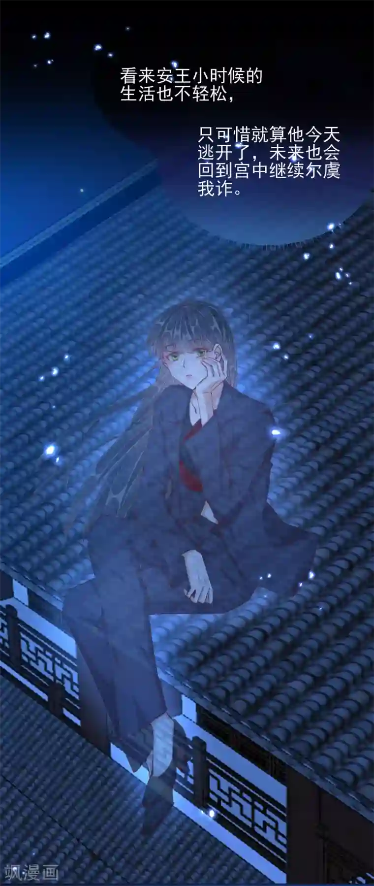 王妃的成长攻略第45话 往事