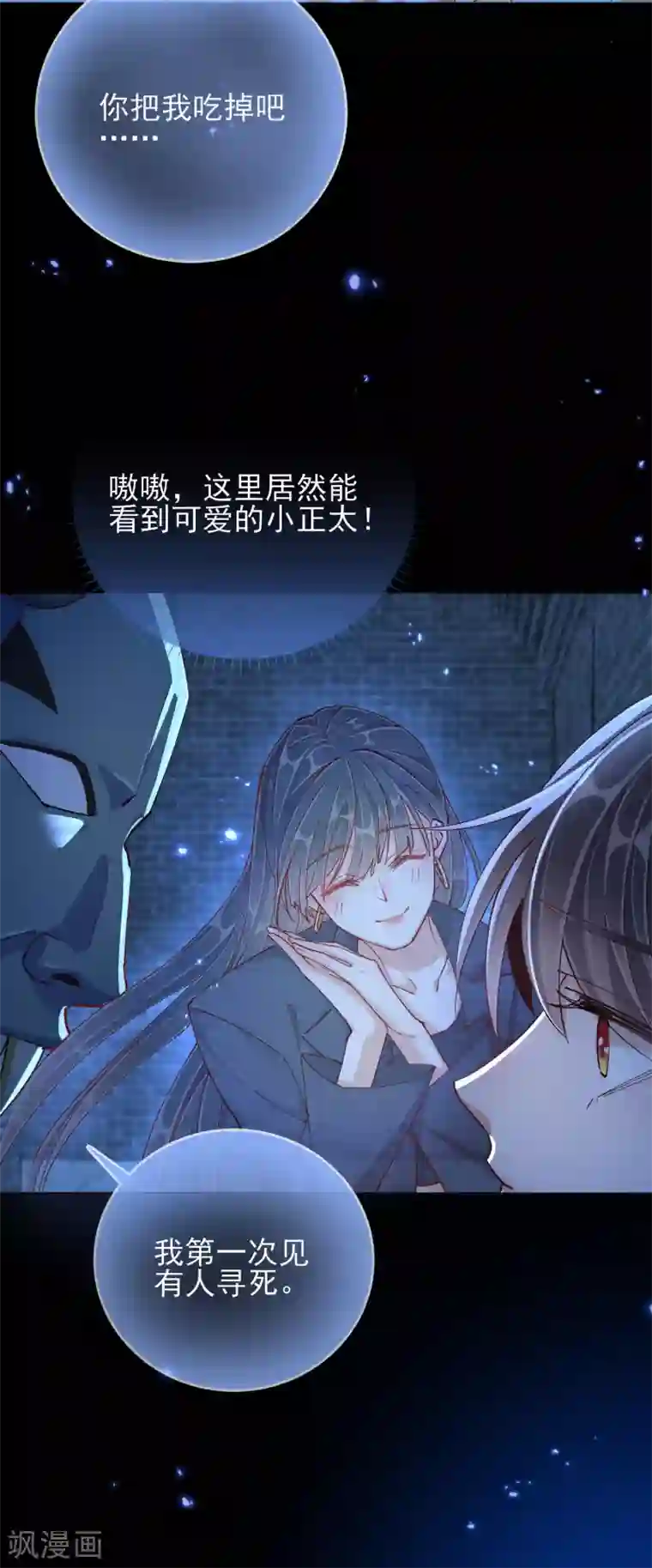 王妃的成长攻略第45话 往事