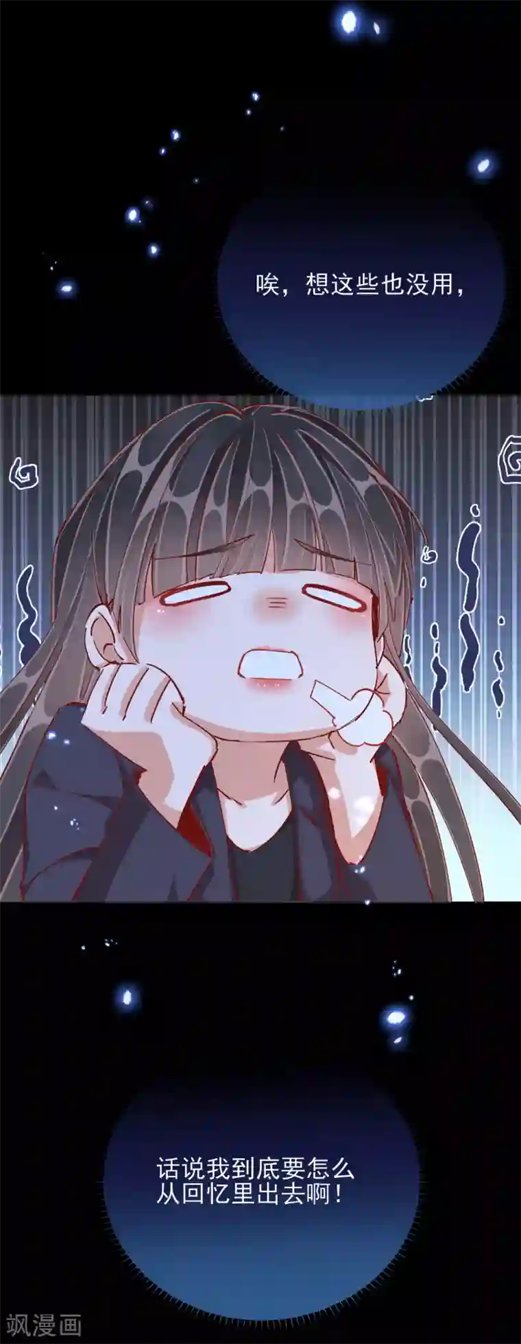 王妃的成长攻略第45话 往事