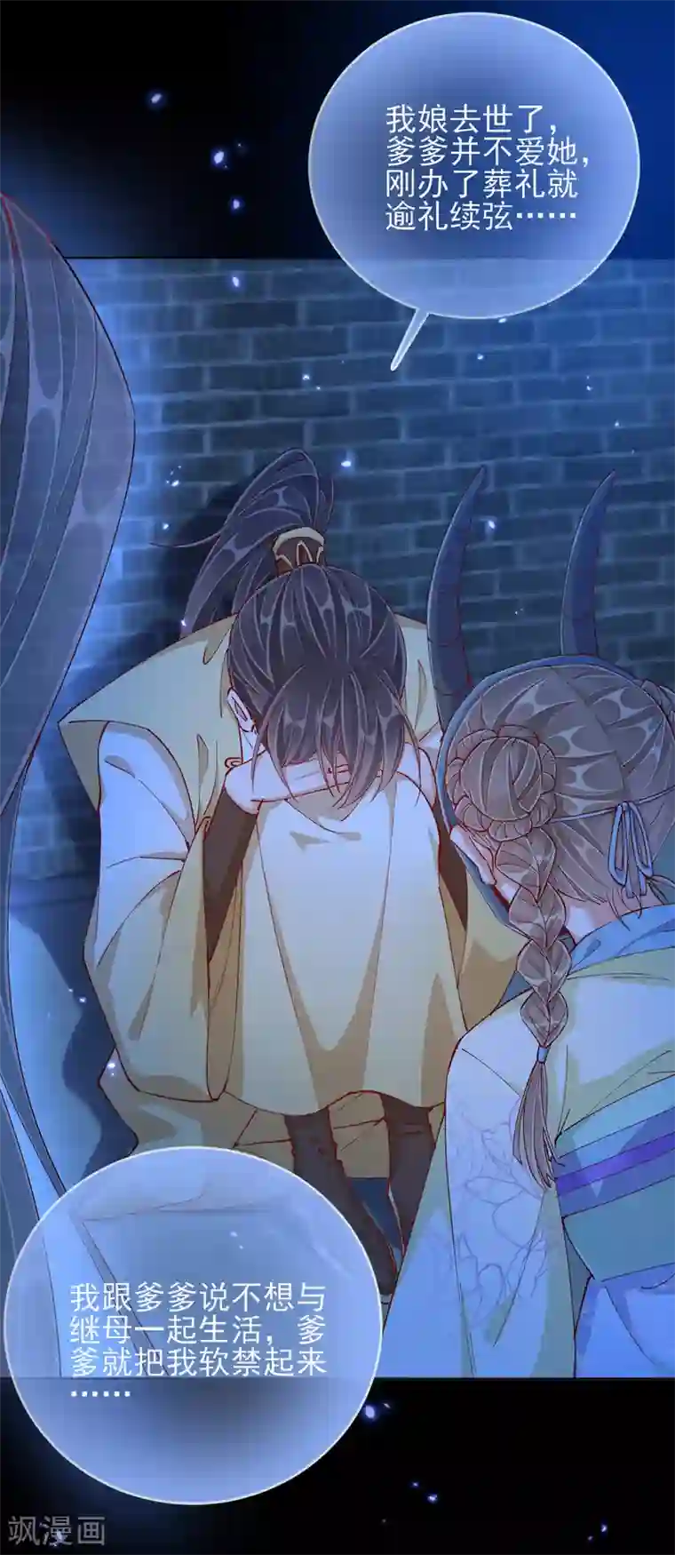 王妃的成长攻略第45话 往事