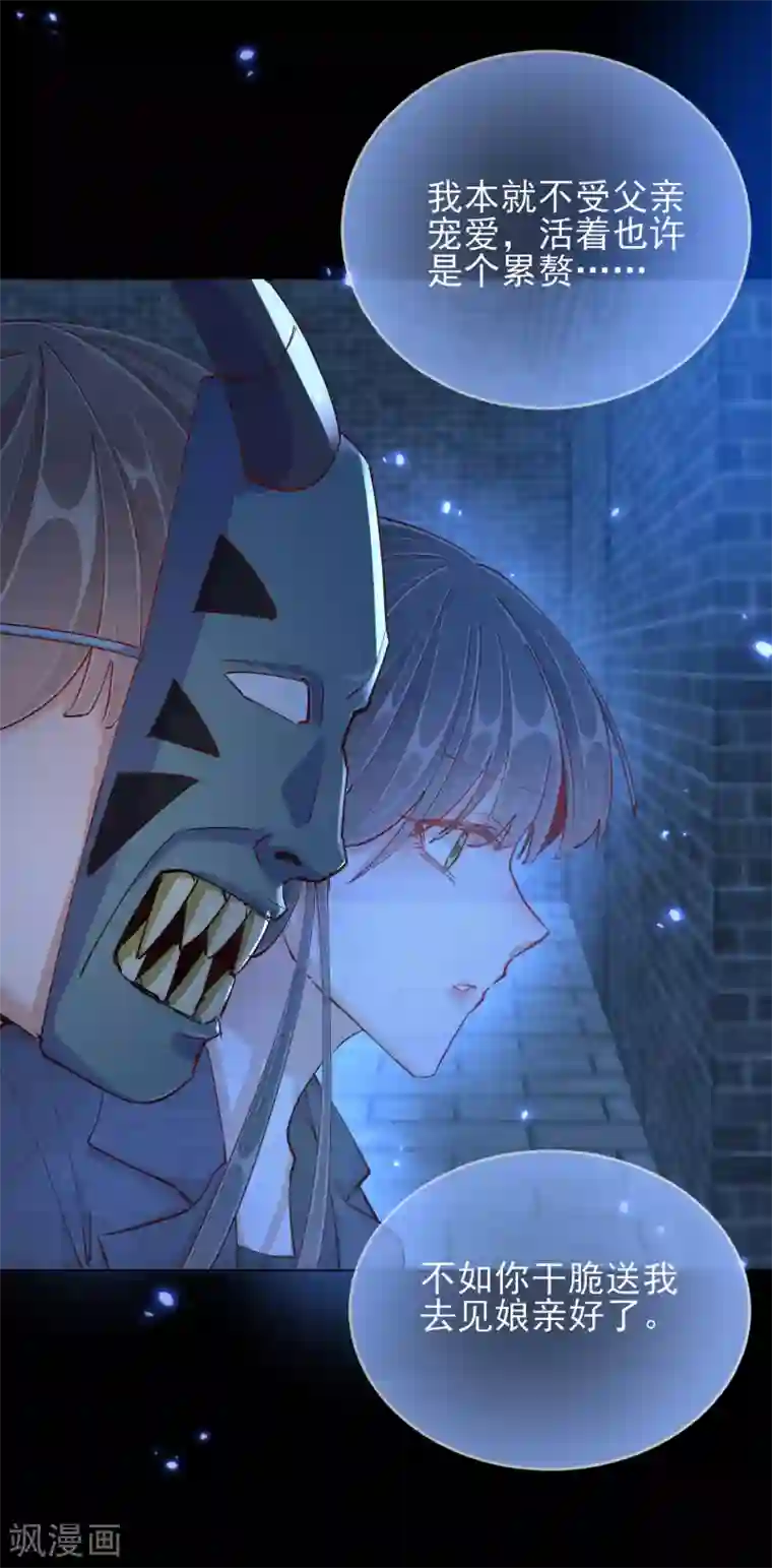 王妃的成长攻略第45话 往事