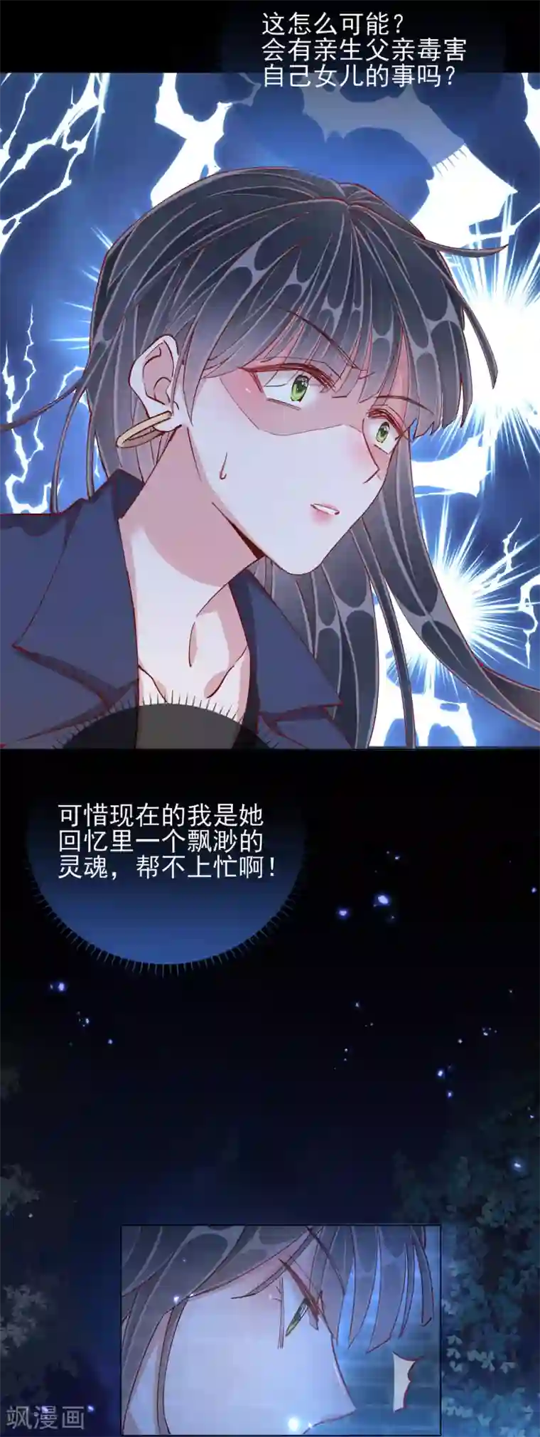 王妃的成长攻略第45话 往事