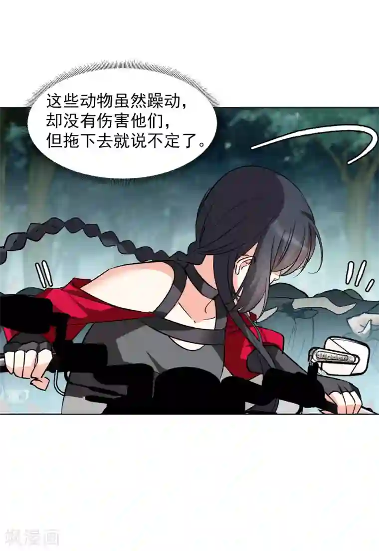 她来了，请趴下第124话 飞车救人3