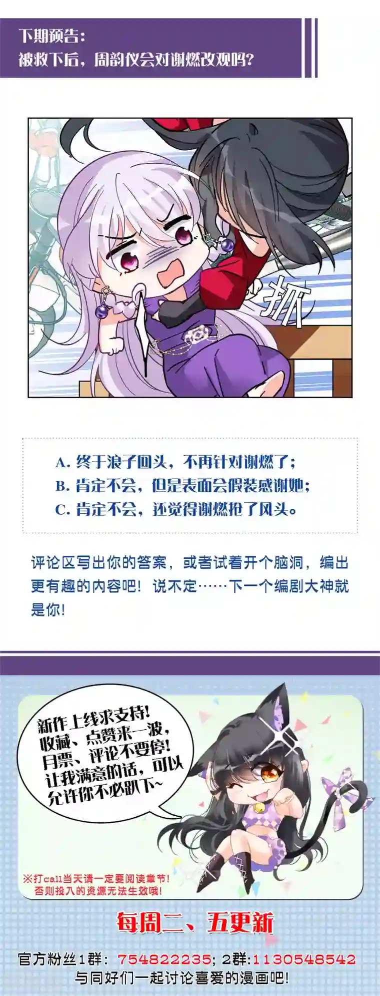 她来了，请趴下第124话 飞车救人3