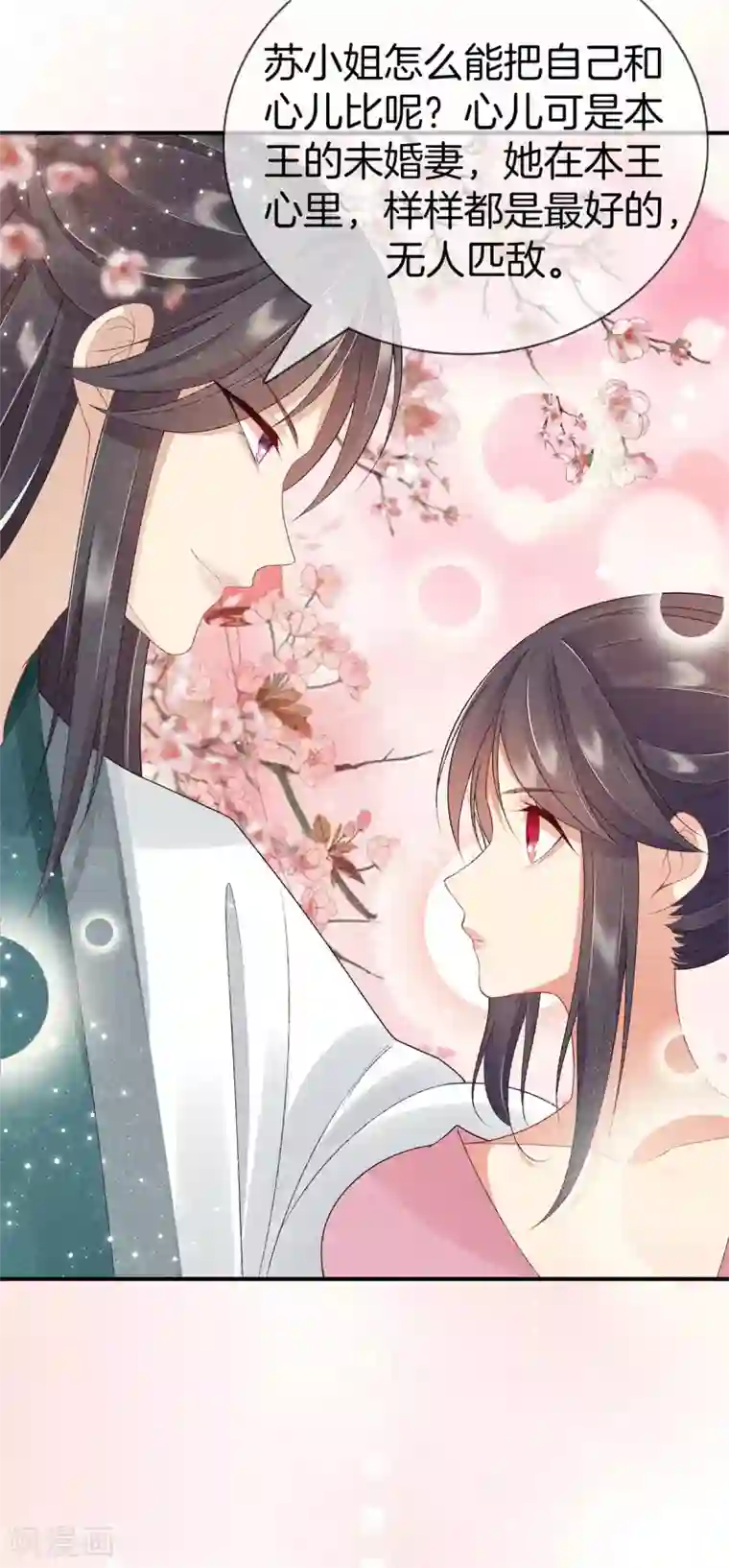 重生之嫡女不善第66话 心儿是我未婚妻