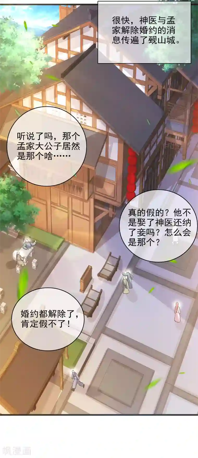 谐帝为尊第91话 要去祸祸仙门了~