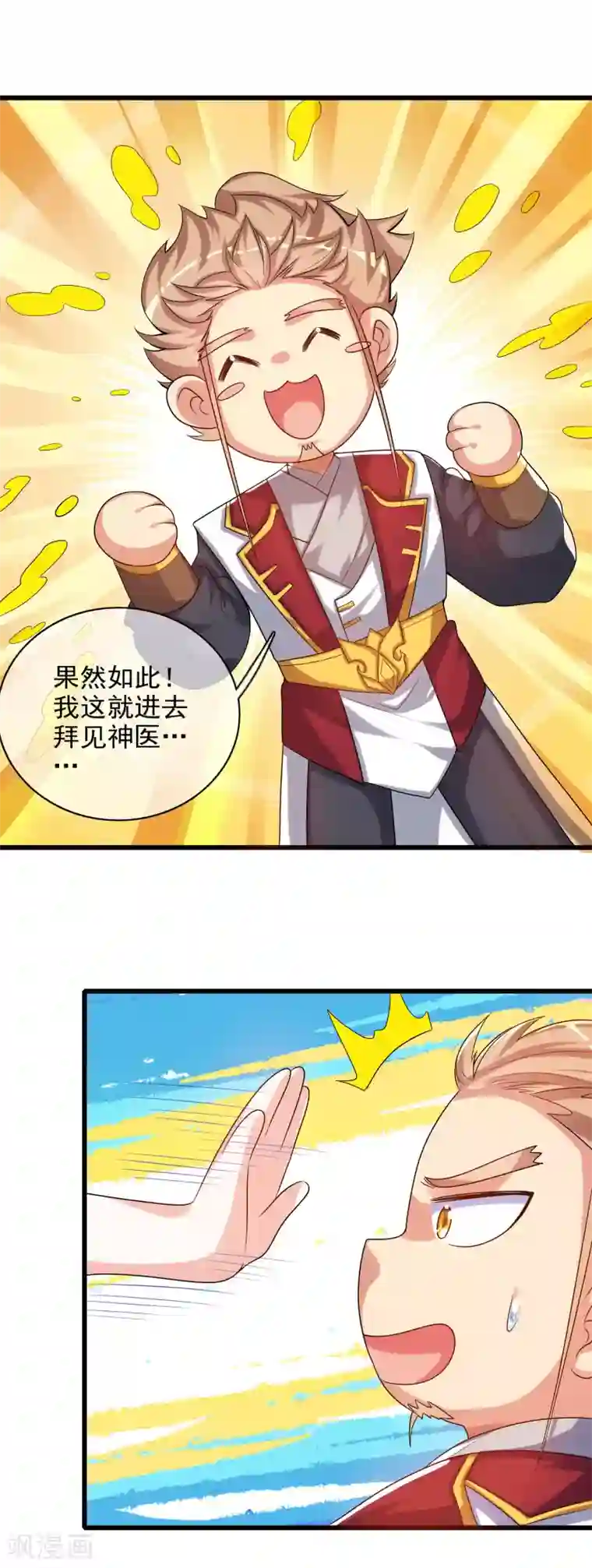 谐帝为尊第91话 要去祸祸仙门了~