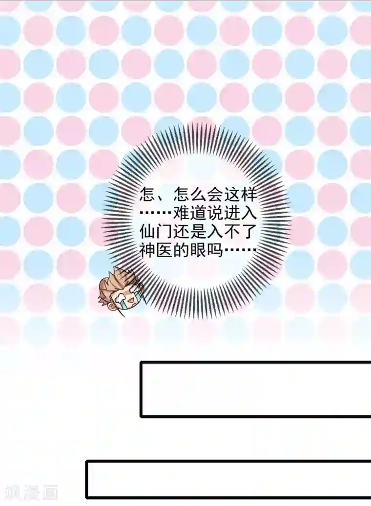 谐帝为尊第91话 要去祸祸仙门了~