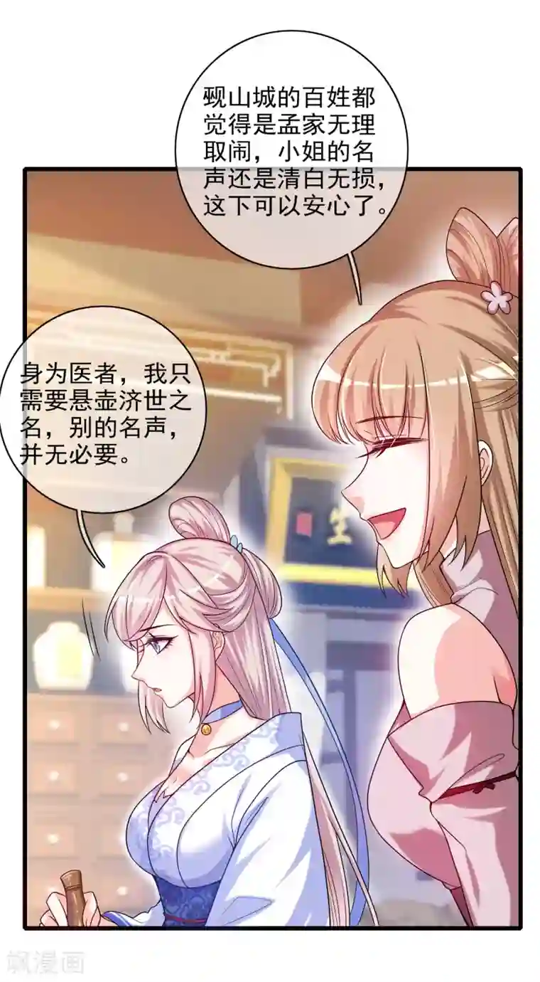 谐帝为尊第91话 要去祸祸仙门了~