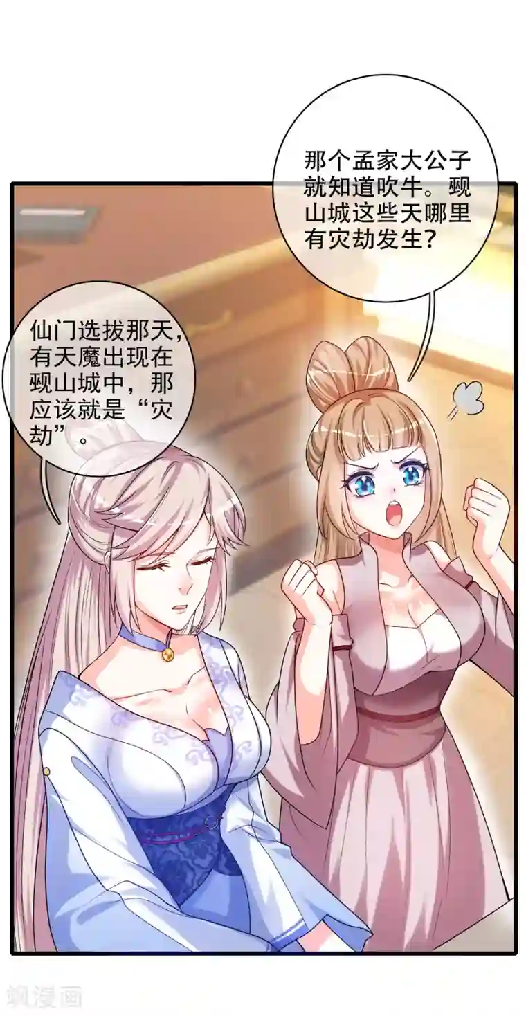 谐帝为尊第91话 要去祸祸仙门了~