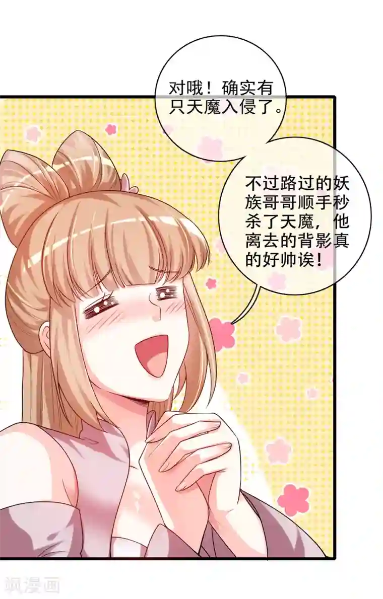 谐帝为尊第91话 要去祸祸仙门了~