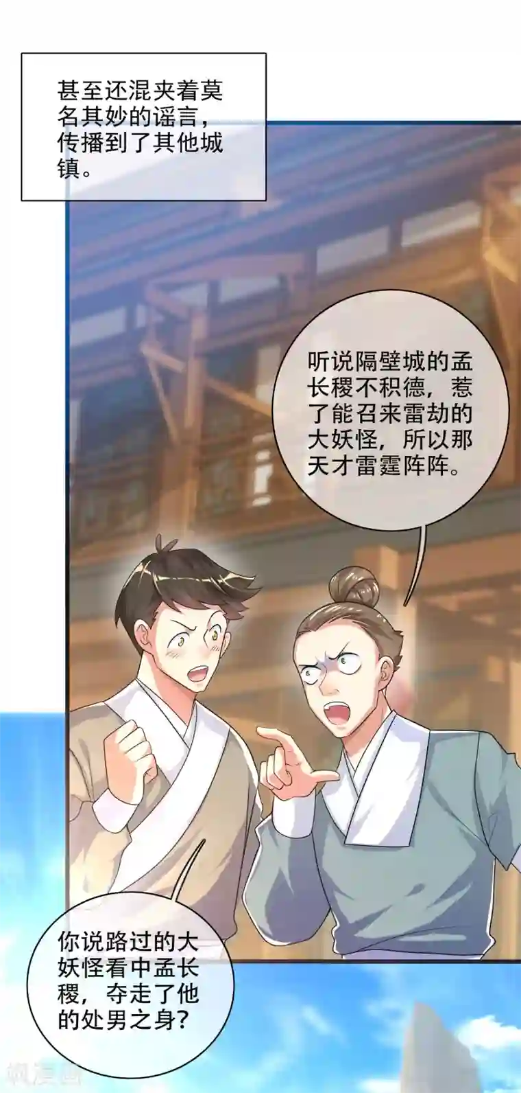 谐帝为尊第91话 要去祸祸仙门了~