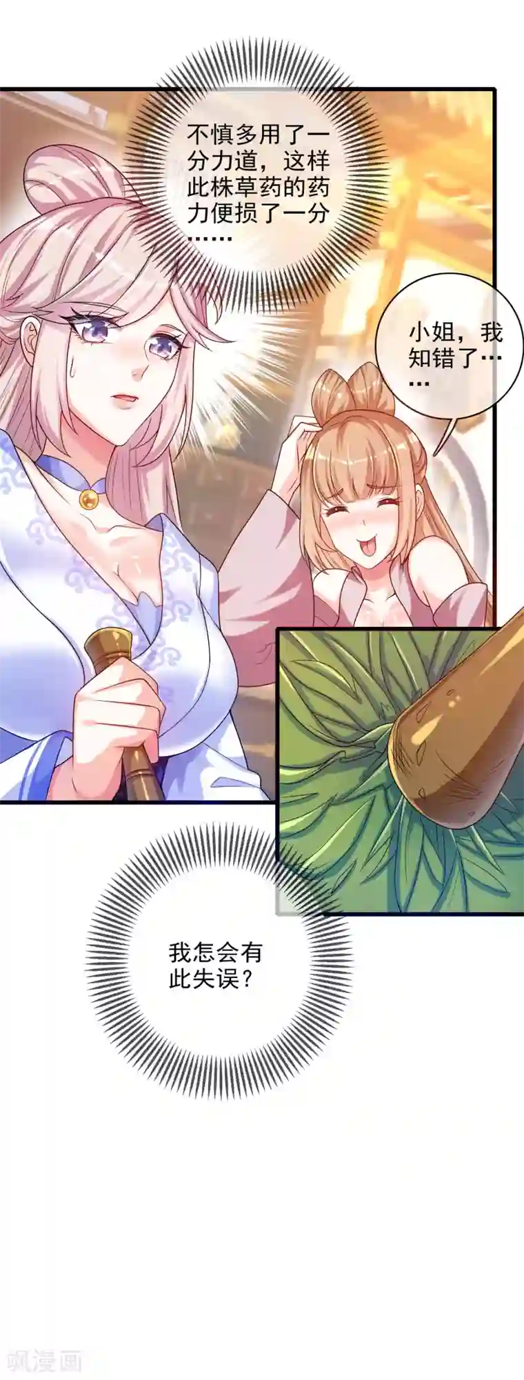 谐帝为尊第91话 要去祸祸仙门了~