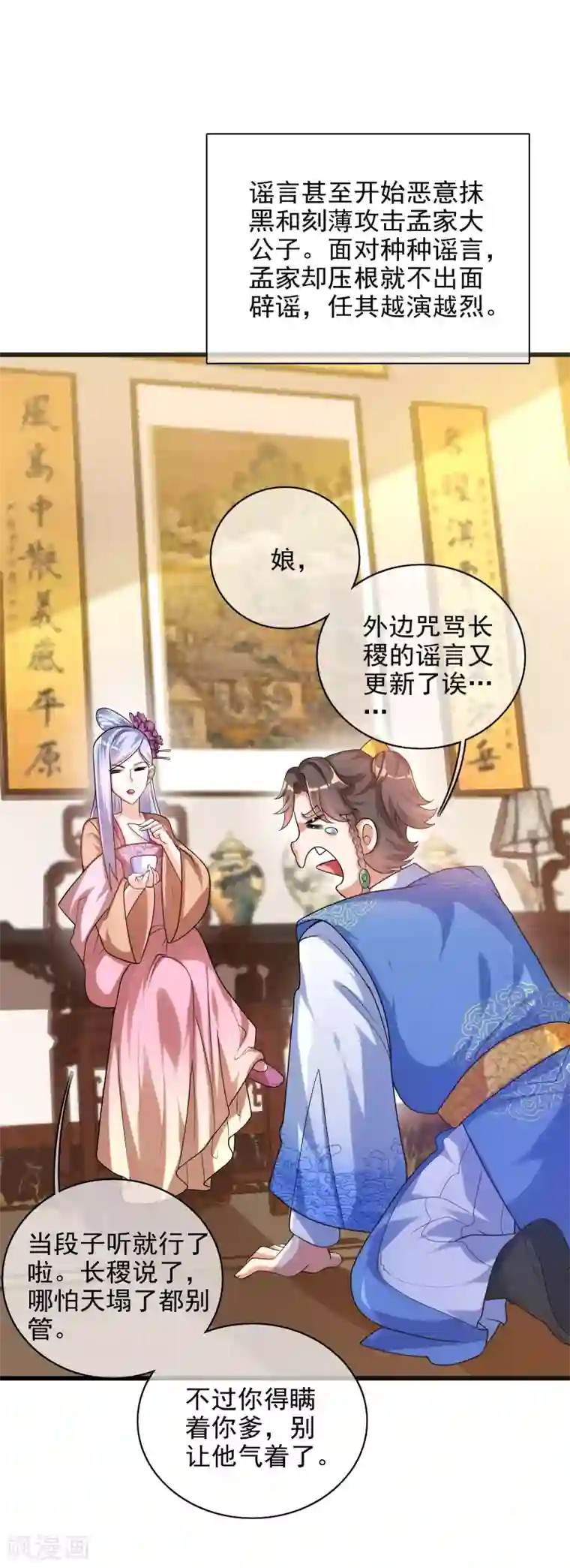 谐帝为尊第91话 要去祸祸仙门了~