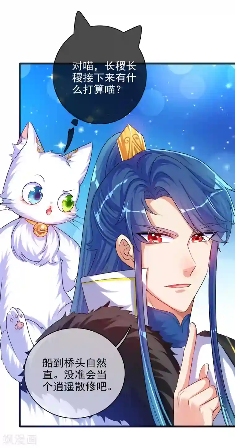 谐帝为尊第91话 要去祸祸仙门了~