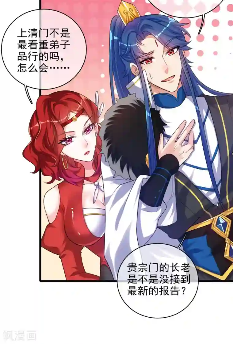 谐帝为尊第91话 要去祸祸仙门了~